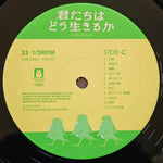 Joe Hisaishi - The Boy and the Heron Soundtrack 33'lük LP PLAK Japan Vinyl