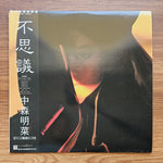 Akina Nakamori – Fushigi 33'lük LP PLAK Japan Vinyl