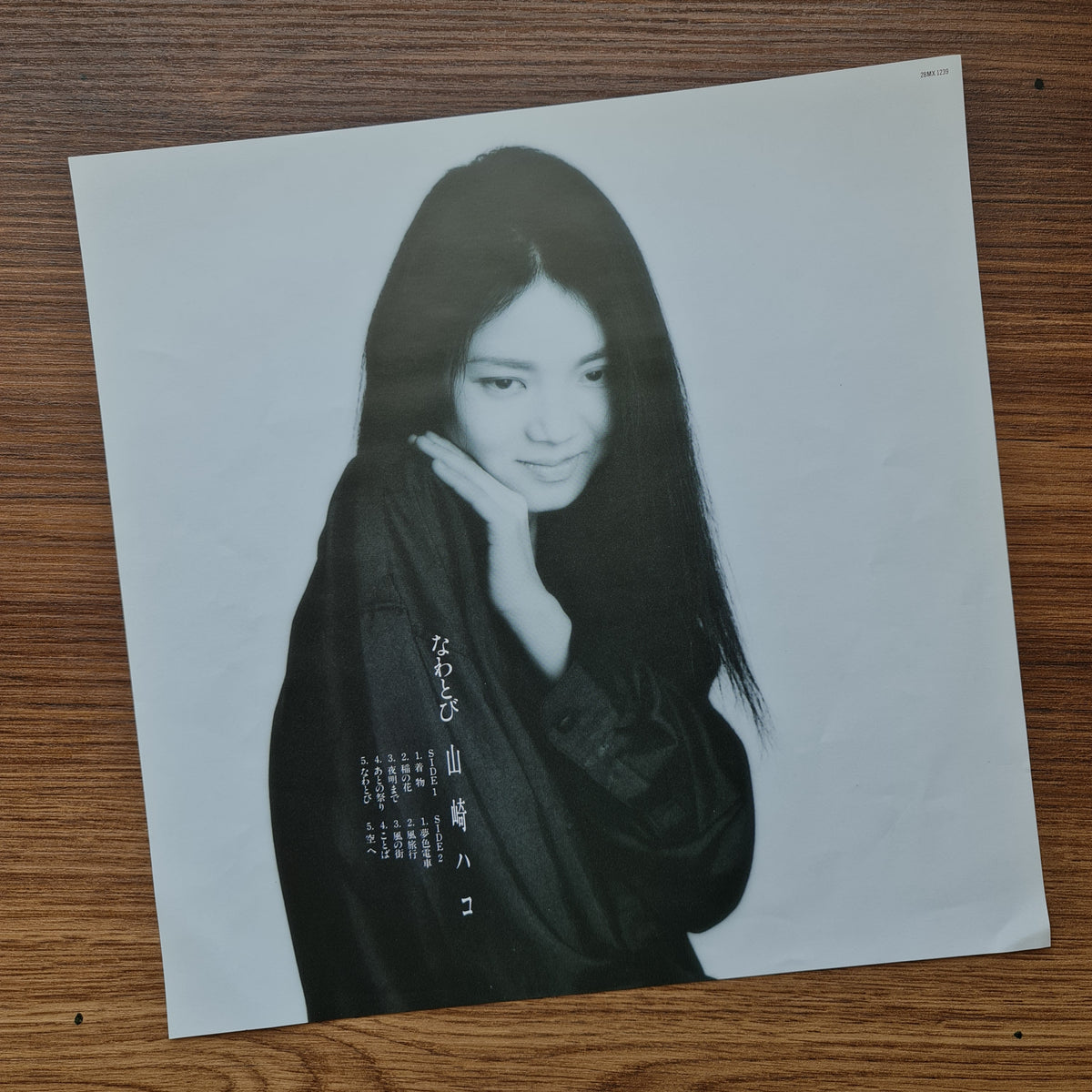 Hako Yamasaki - Na wa tobi 33'lük LP PLAK Japan Vinyl