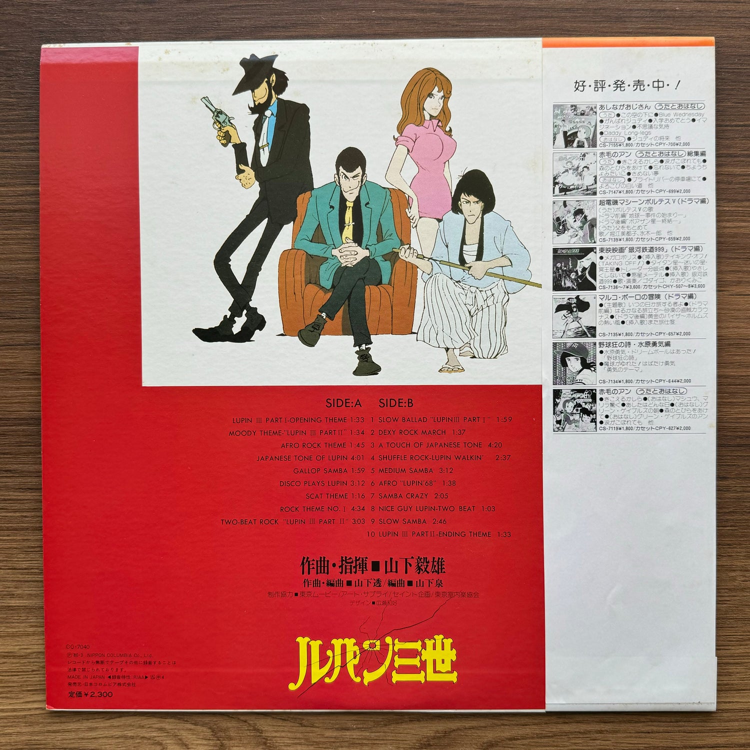Takeo Yamashita - Lupin III Music From The Original Motion Picture Soundtrack Japan Vinyl