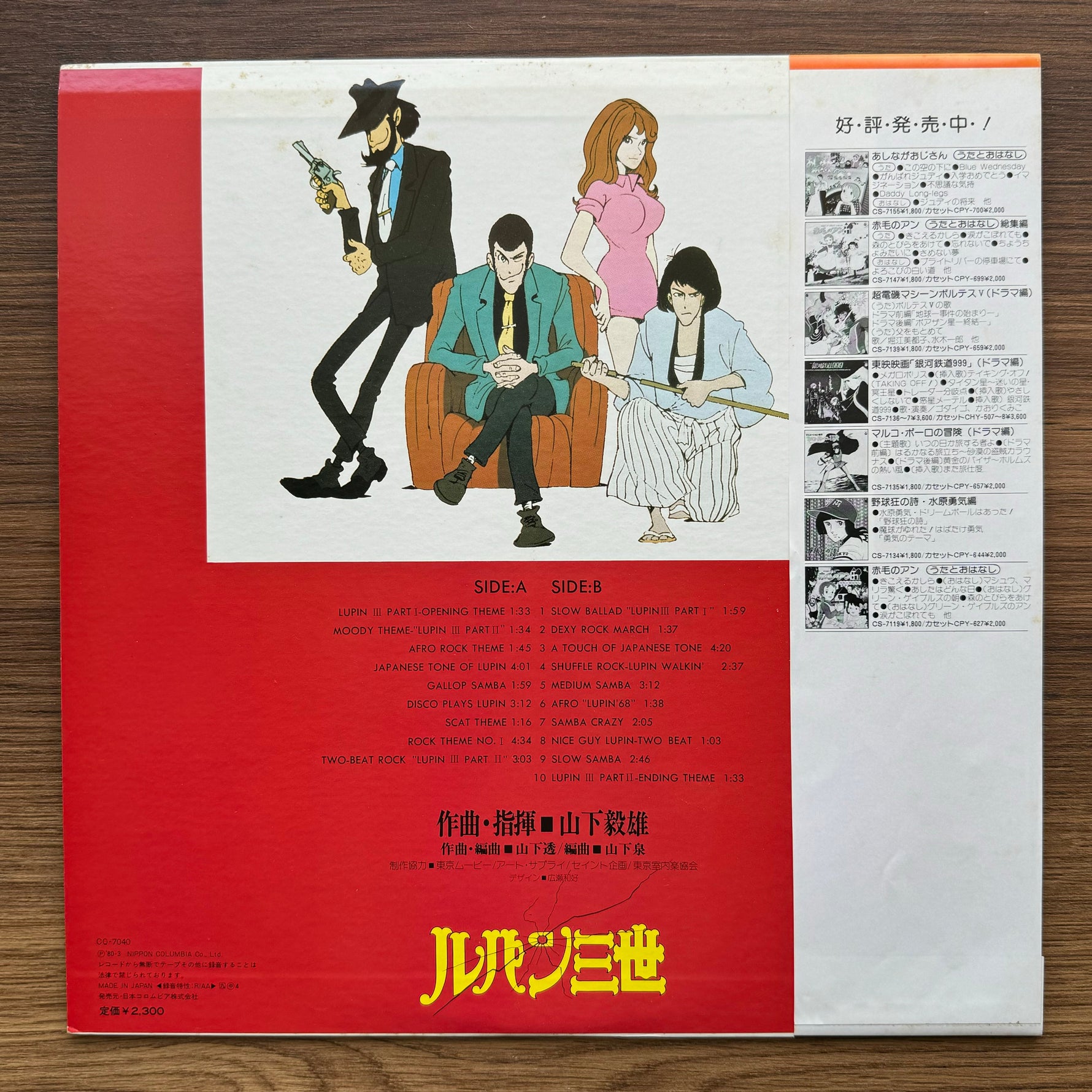 Takeo Yamashita - Lupin III Music From The Original Motion Picture Soundtrack Japan Vinyl