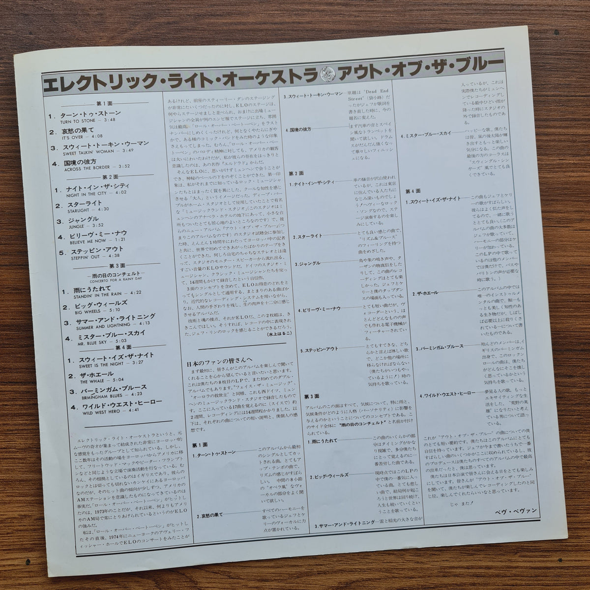 Electric Light Orchestra – Out Of The Blue Japan Vinyl