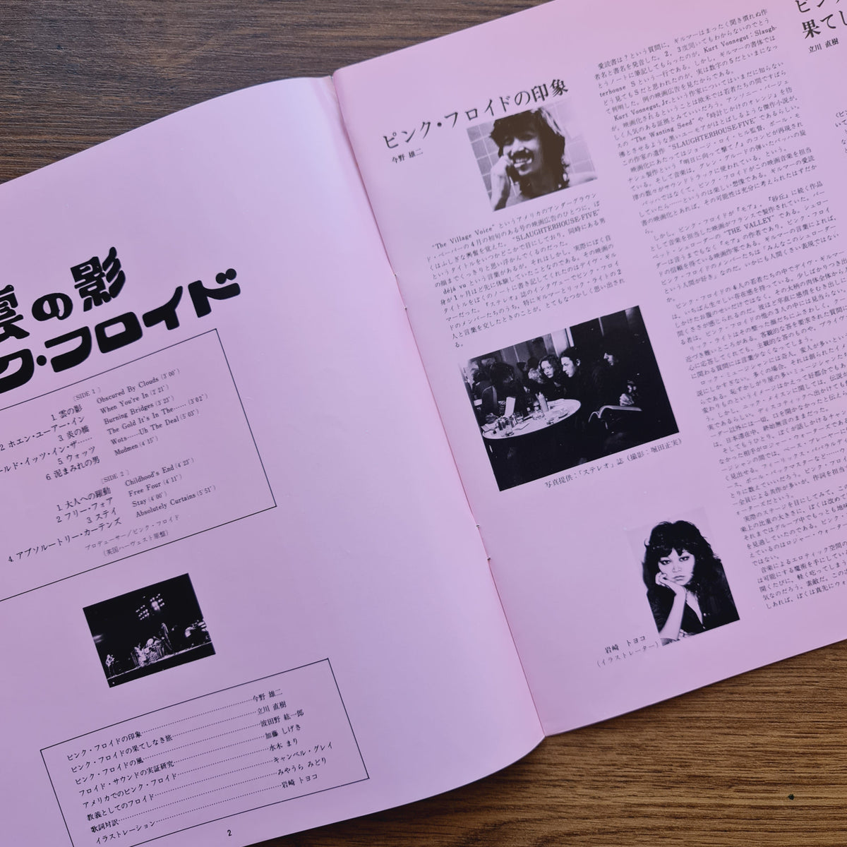 Pink Floyd – Obscured By Clouds 33'lük LP PLAK Japan Vinyl