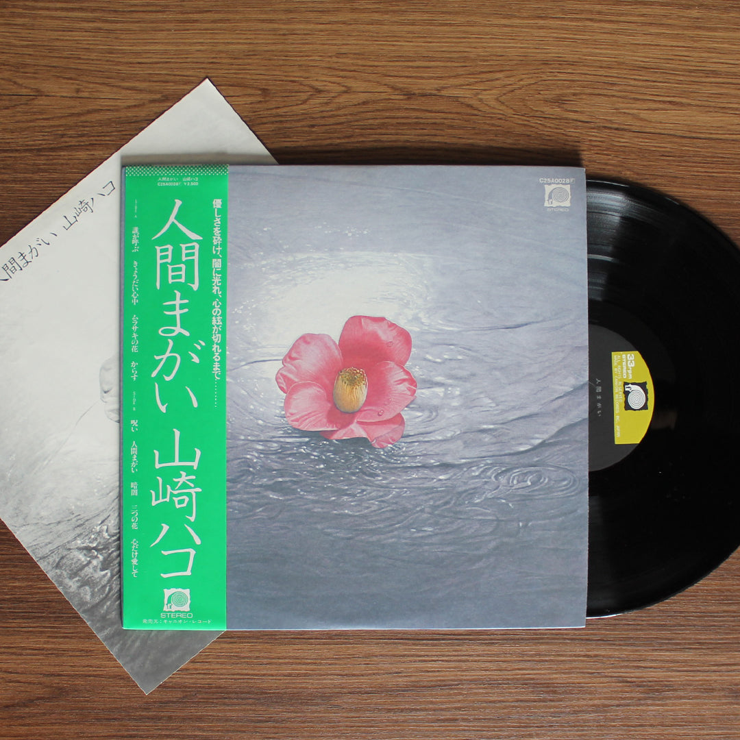 Hako Yamasaki - Ningen-magai 33'lük LP PLAK Japan Vinyl