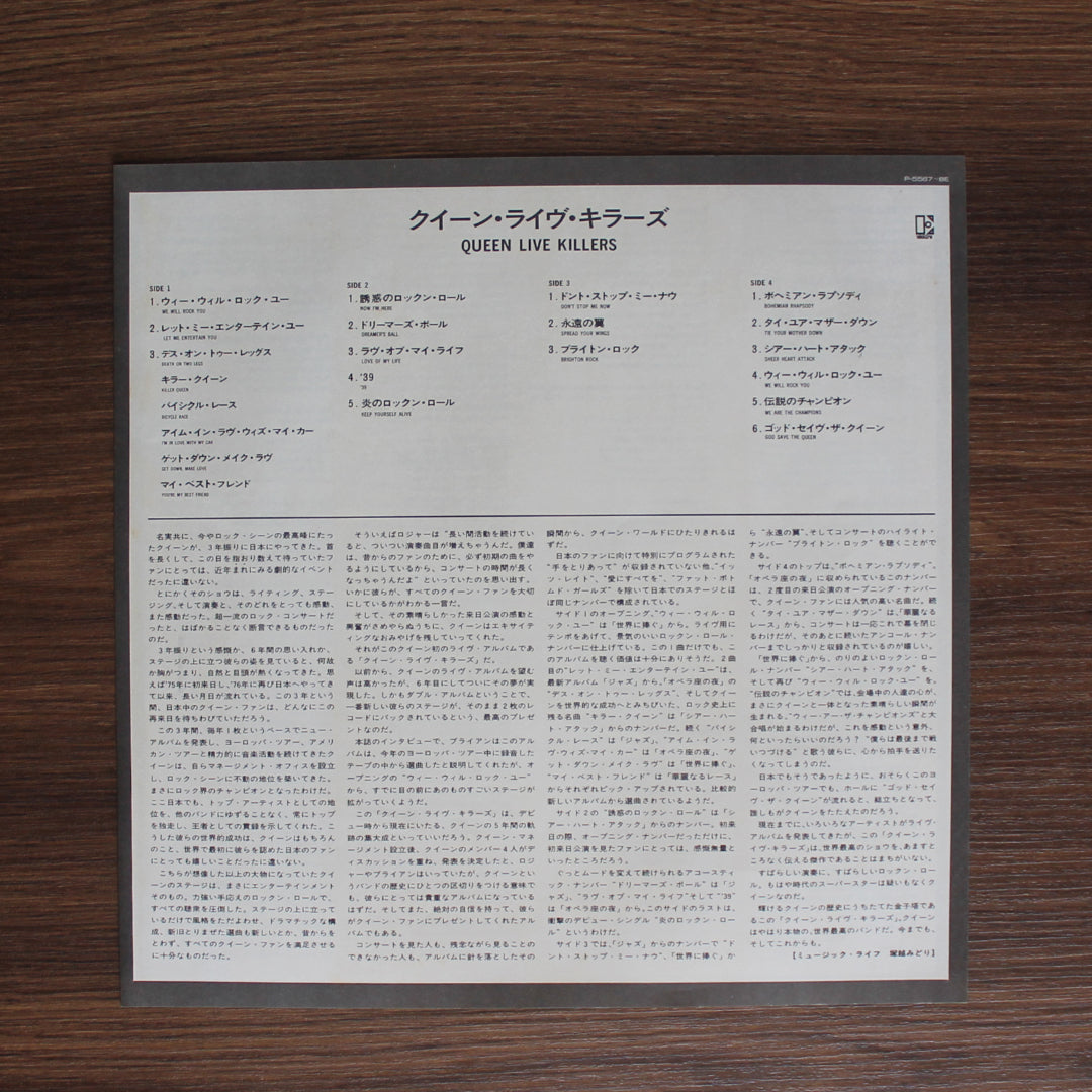 Queen - Live Killers Japan Vinyl