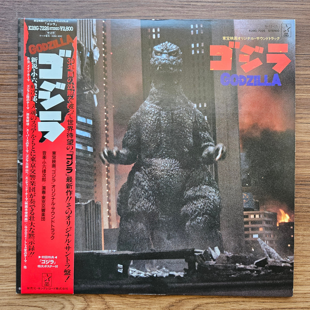 Reijiro Koroku – Godzilla 33'lük LP PLAK Japan Vinyl