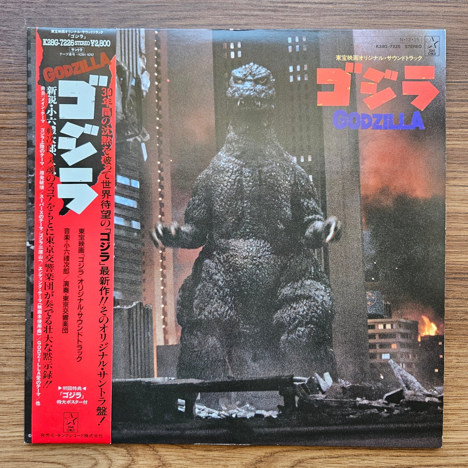 Reijiro Koroku – Godzilla 33'lük LP PLAK Japan Vinyl