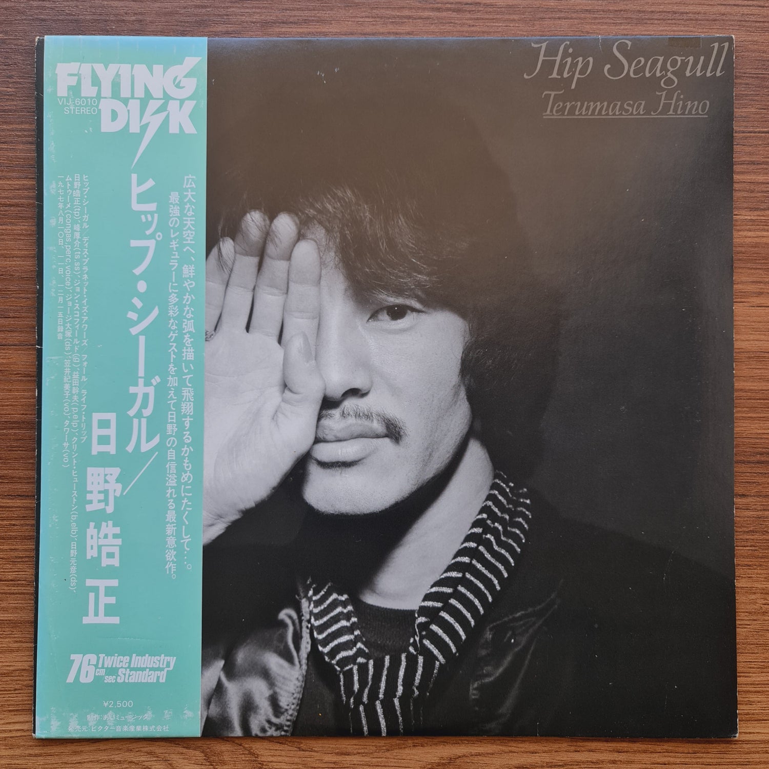 Terumasa Hino ‎– Hip Seagull Japan Vinyl