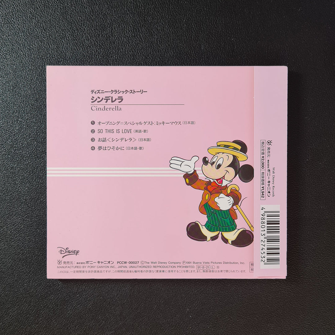 Disney - Cinderella Japan Vinyl