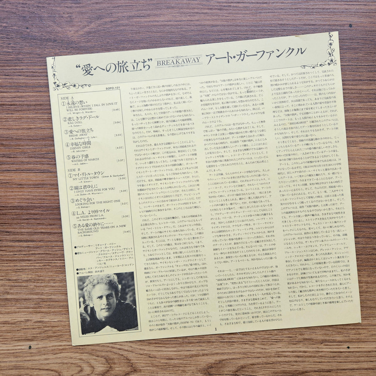 Art Garfunkel – Breakaway 33'lük LP PLAK Japan Vinyl