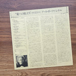 Art Garfunkel – Breakaway 33'lük LP PLAK Japan Vinyl