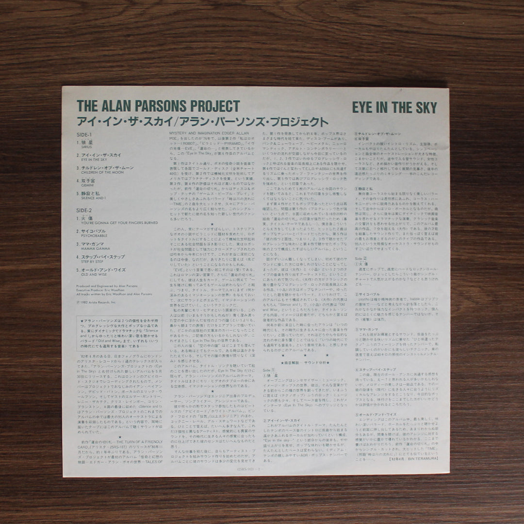 The Alan Parsons Project - Eye In The Sky Japan Vinyl