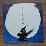 Ryuichi Sakamoto – Left Handed Dream 33'lük LP PLAK Japan Vinyl