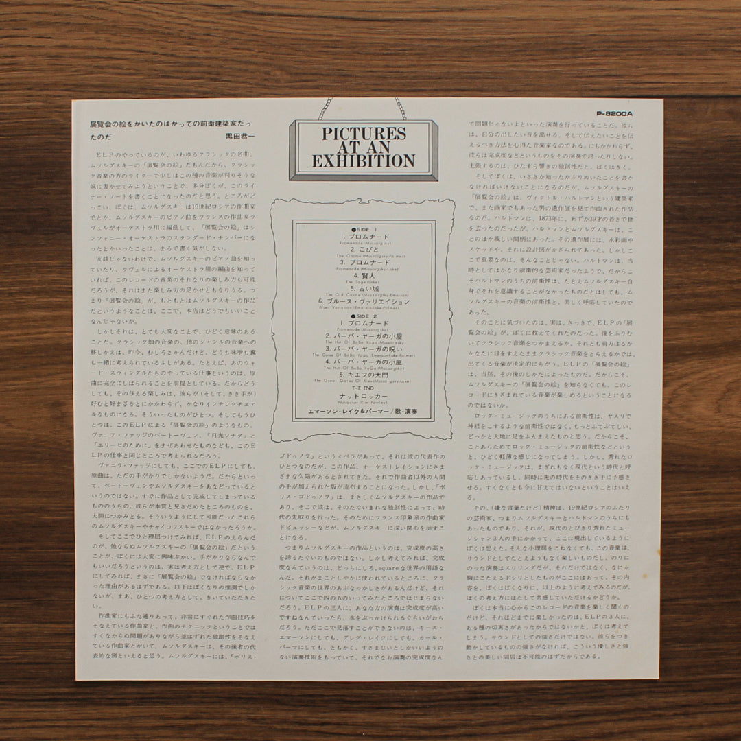 Emerson, Lake & Palmer - Pictures At An Exhibition Japan Vinyl