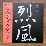 Styx – Reppoo 33'lük LP PLAK Japan Vinyl