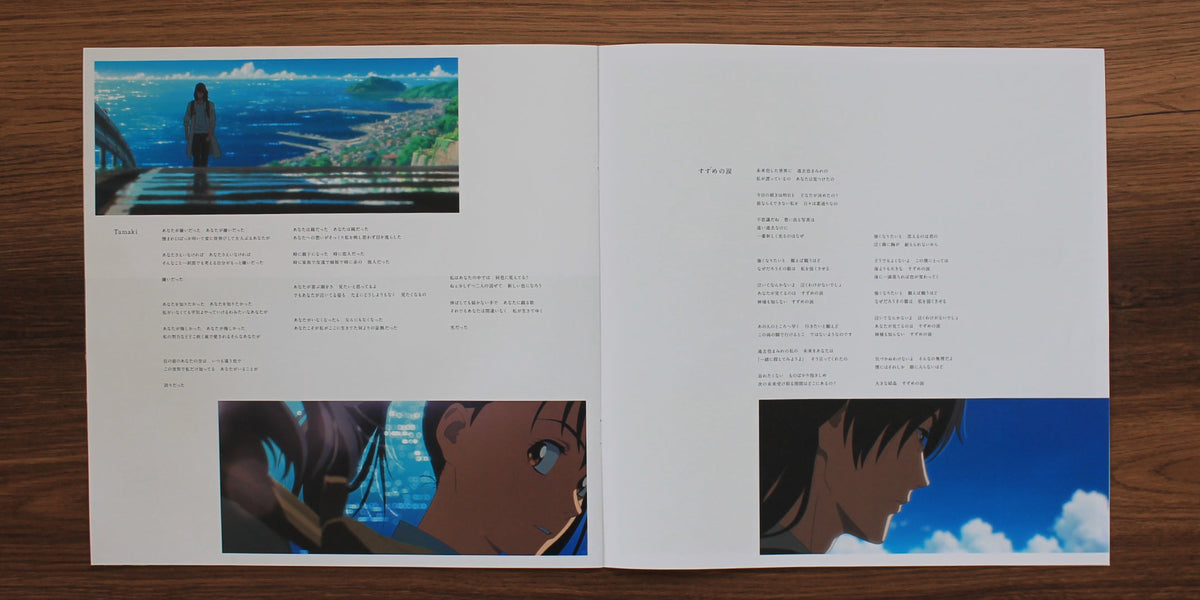Suzume no Tojimari Japan Vinyl
