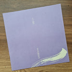Hako Yamasaki - Huànxiǎng lǚxíng II 33'lük LP PLAK Japan Vinyl