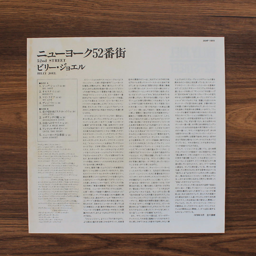 Billy Joel – 52nd Street 33'lük LP PLAK Japan Vinyl