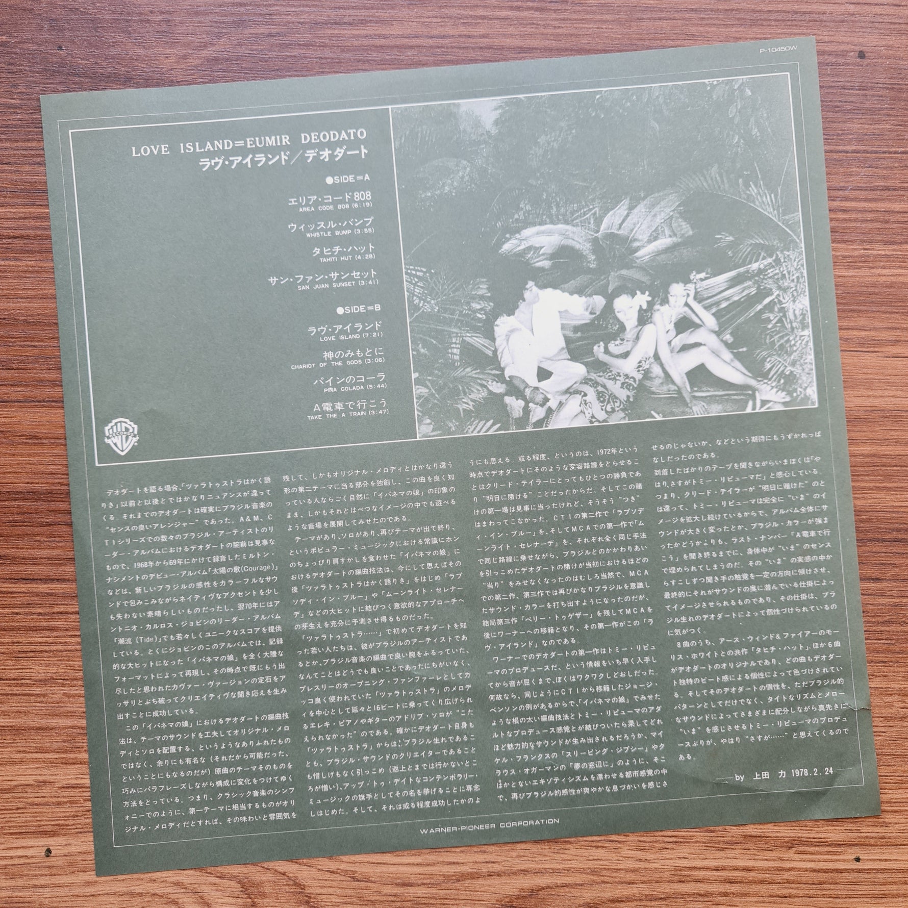 Deodato - Love Island Japan Vinyl