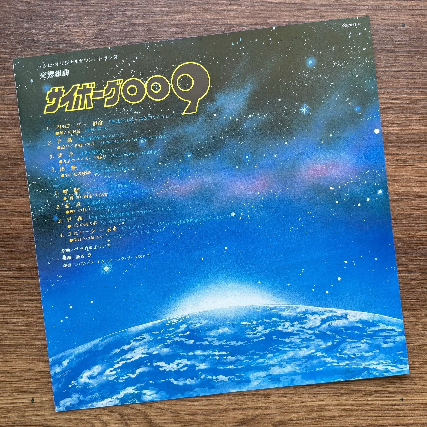 Koichi Sugiyama – Symphonic Suite Cyborg 009 33'lük LP PLAK Japan Vinyl