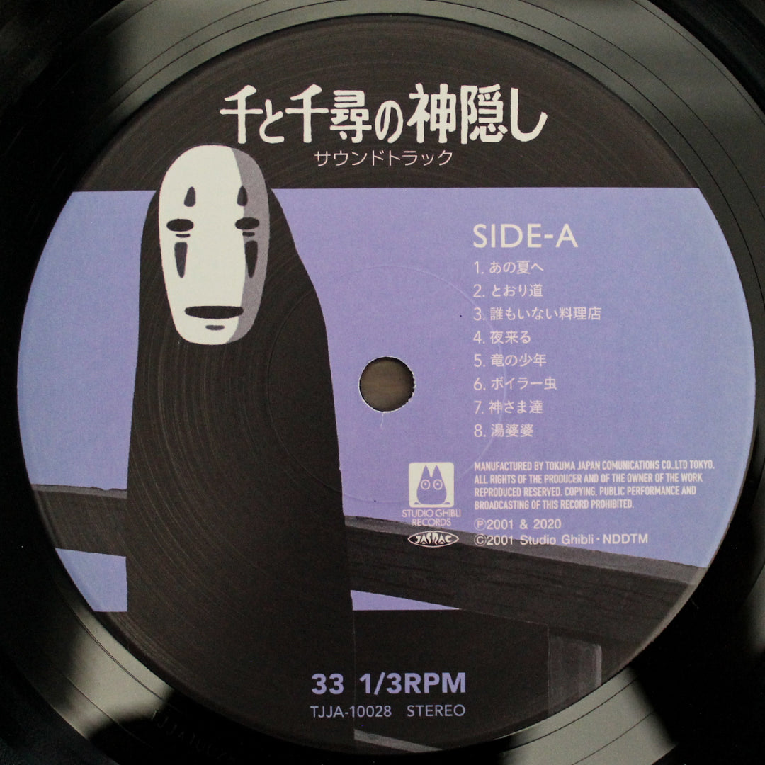 久石譲 千と千尋の神隠し サウンドトラック 2LP レコード 久石 譲 – 千と千尋の神隠し サウンドトラック | アニソン on VINYL