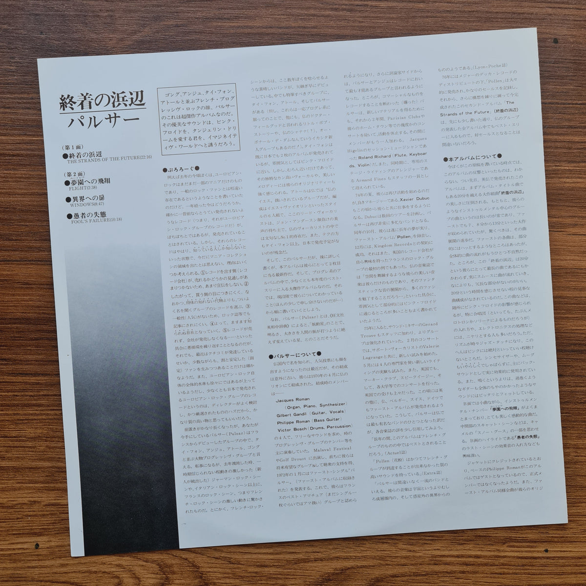 Pulsar – The Strands Of The Future 33'lük LP PLAK Japan Vinyl