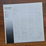 Pulsar – The Strands Of The Future 33'lük LP PLAK Japan Vinyl