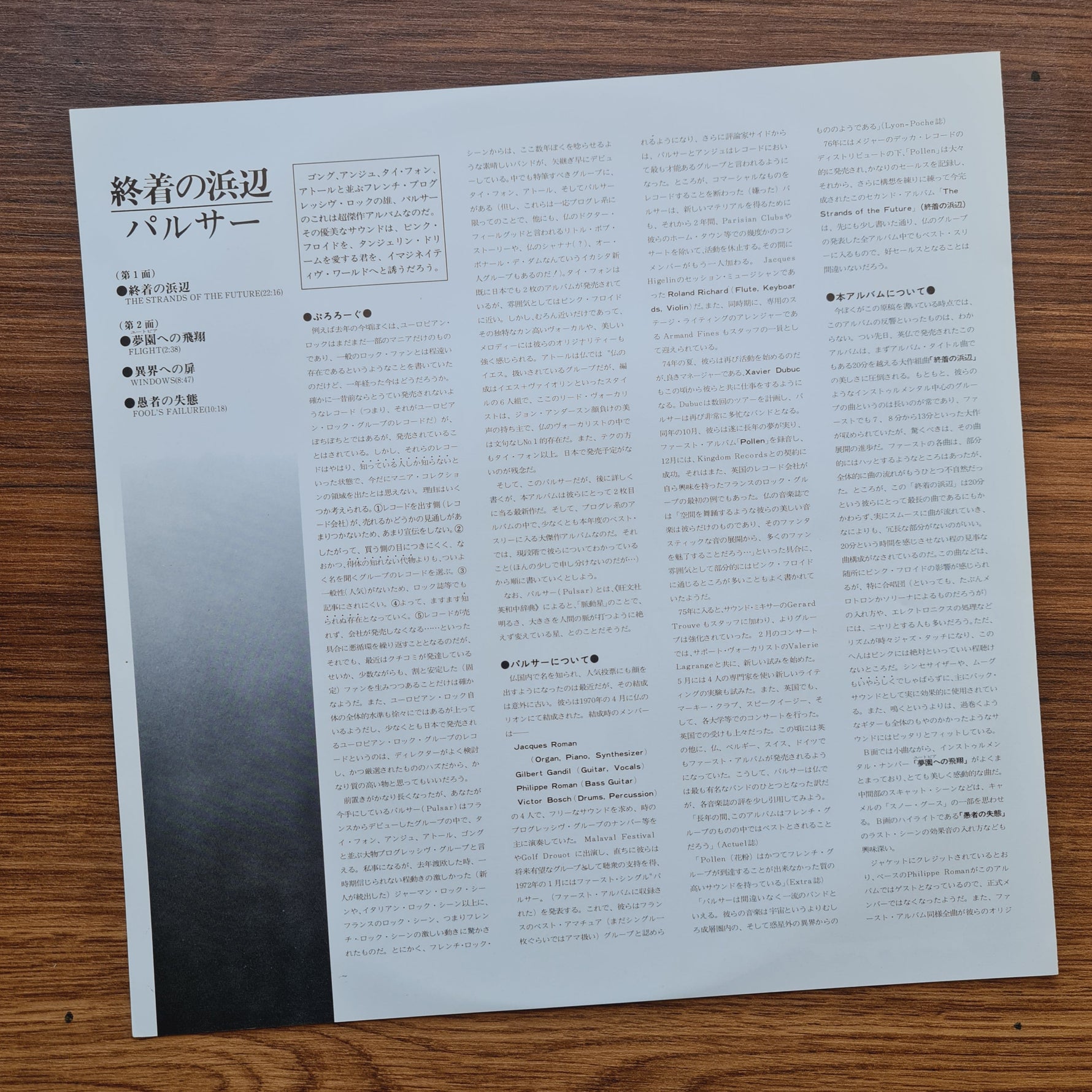 Pulsar – The Strands Of The Future 33'lük LP PLAK Japan Vinyl