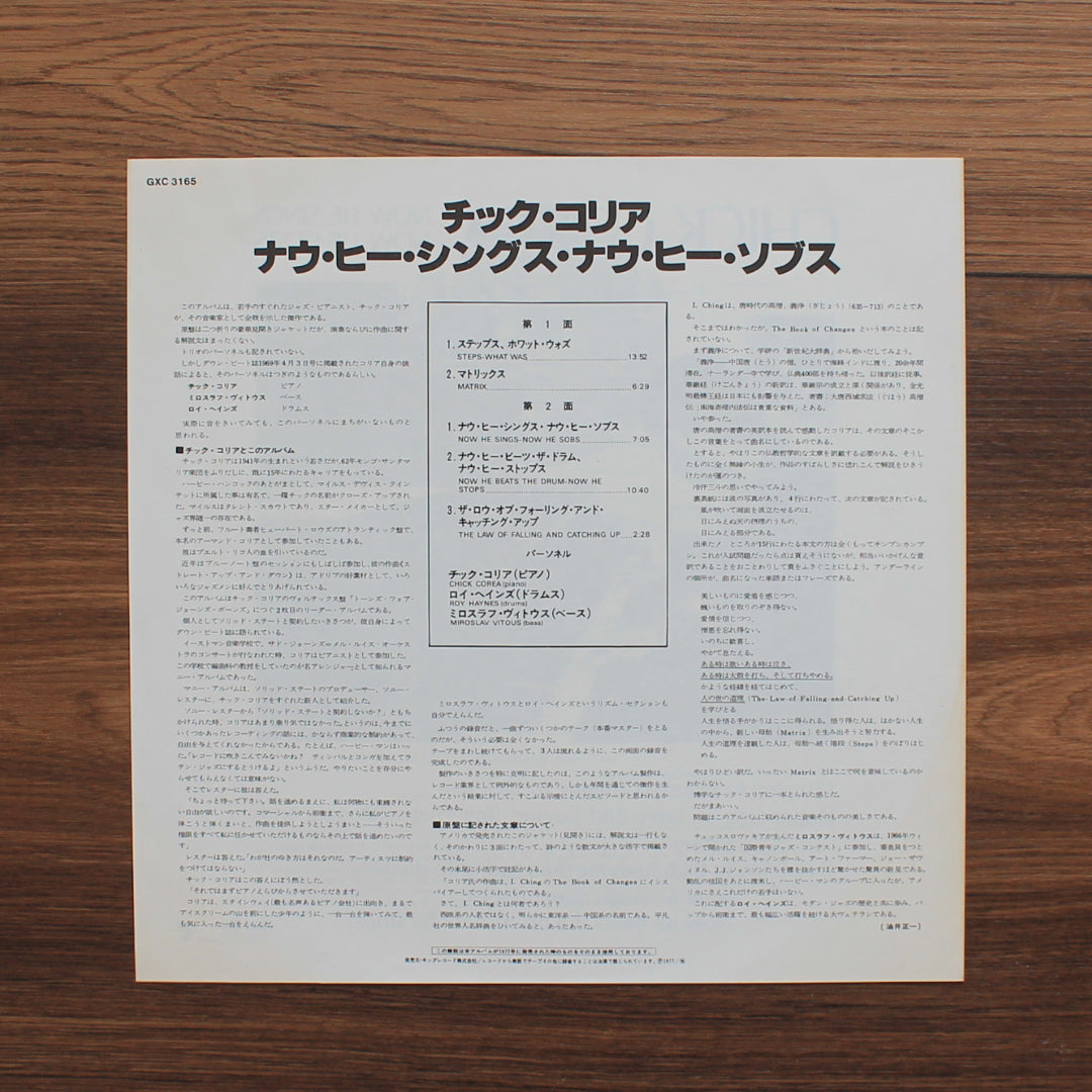 Chick Corea - Now He Sings, Now He Sobs Japan Vinyl