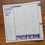 Sky – Sky 2 33'lük LP PLAK Japan Vinyl