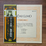Yumi Arai – Hikō-Ki Gumo 33'lük LP PLAK Japan Vinyl