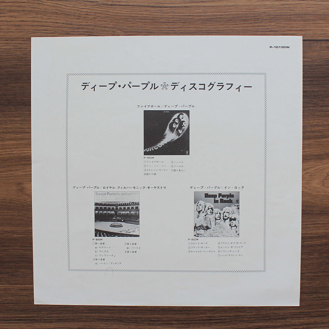 Deep Purple - Machine Head Japan Vinyl
