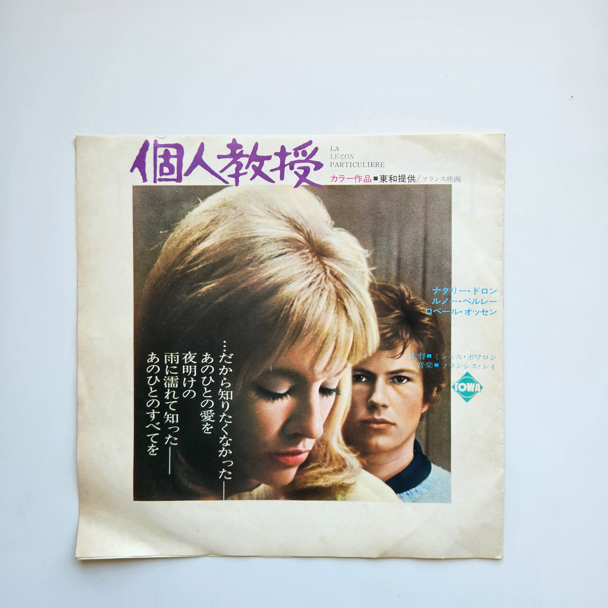 Francis Lai - La Leçon Particulière / Where Did Our Summers Go Japan Vinyl