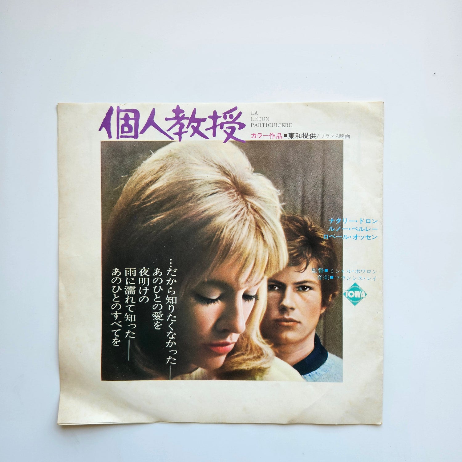Francis Lai - La Leçon Particulière / Where Did Our Summers Go Japan Vinyl
