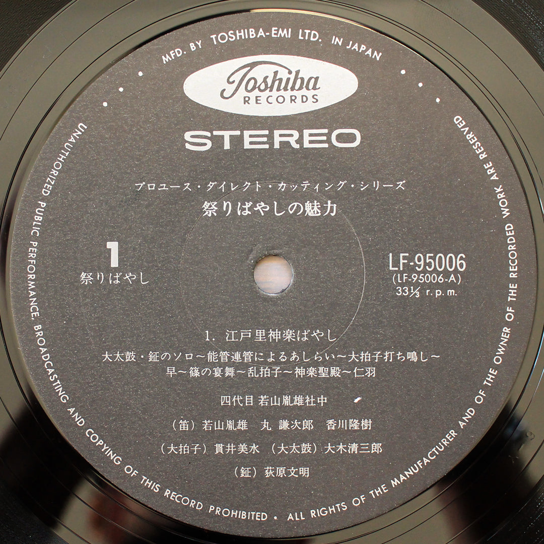 Wakayama Taneo Shachu - The Charm of Matsuribayashi 33'lük LP PLAK Japan Vinyl