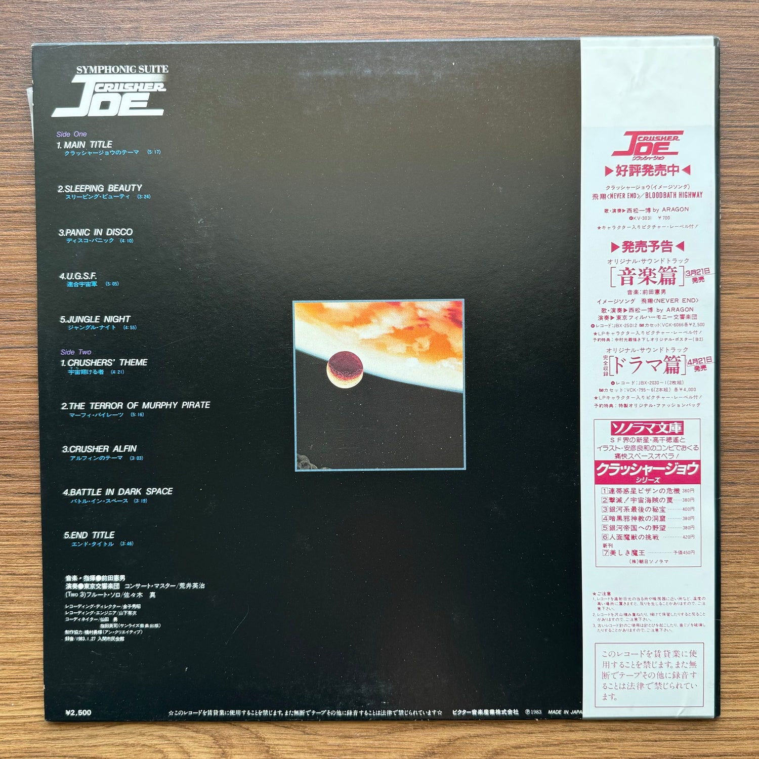 Crusher Joe Soundtrack 33'lük LP PLAK Japan Vinyl