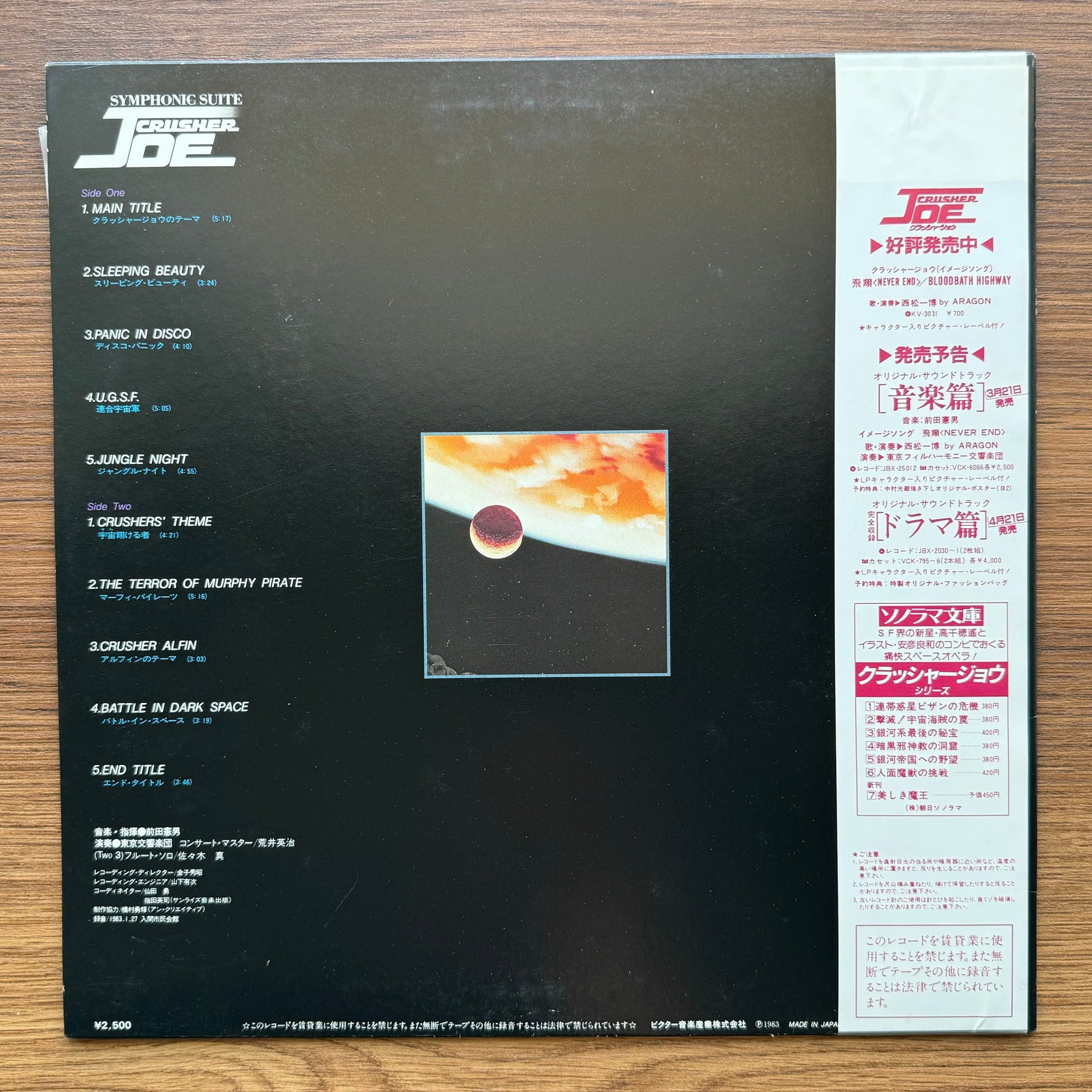 Crusher Joe Soundtrack 33'lük LP PLAK Japan Vinyl