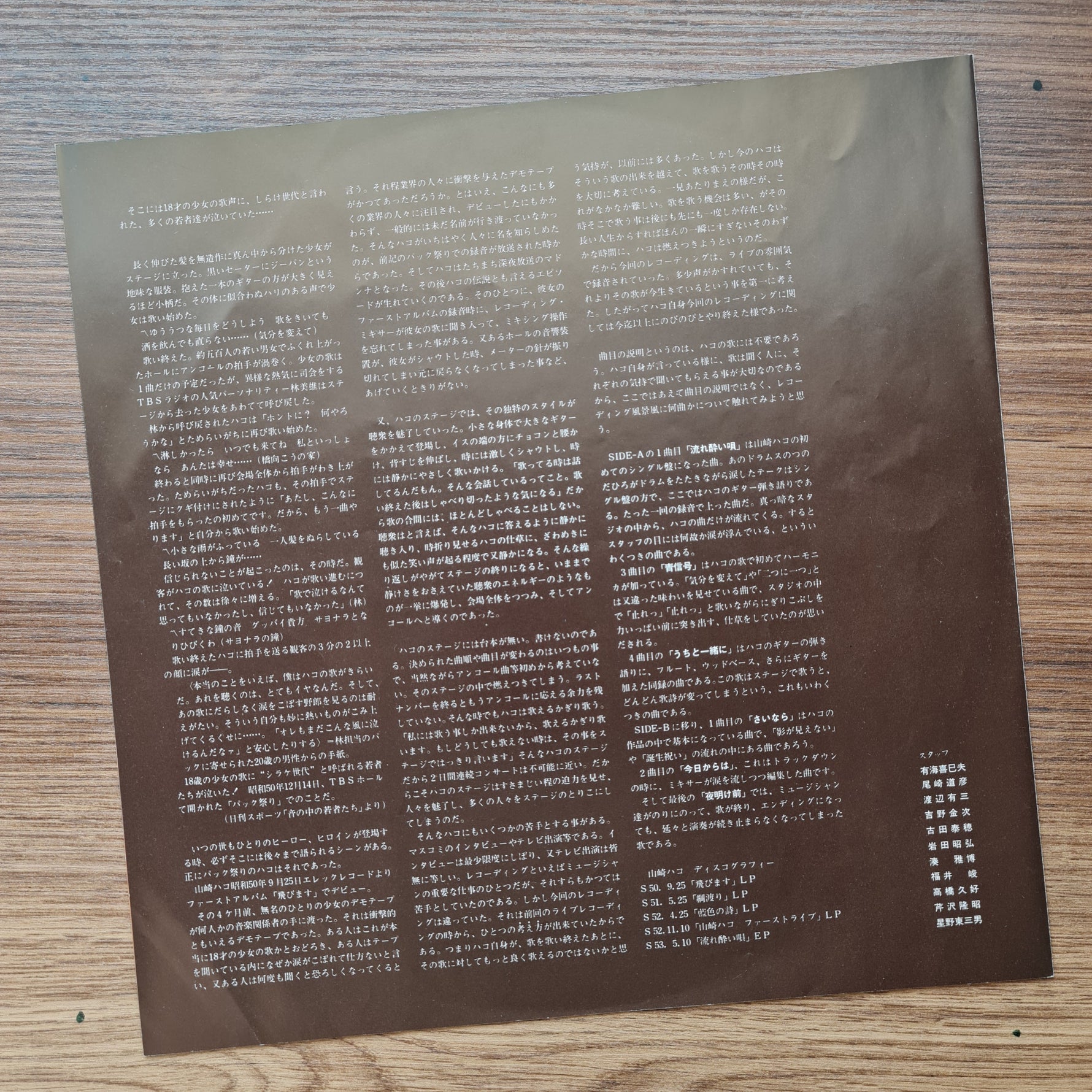 Hako Yamasaki - Nagare-yoi-uta 33'lük LP PLAK Japan Vinyl
