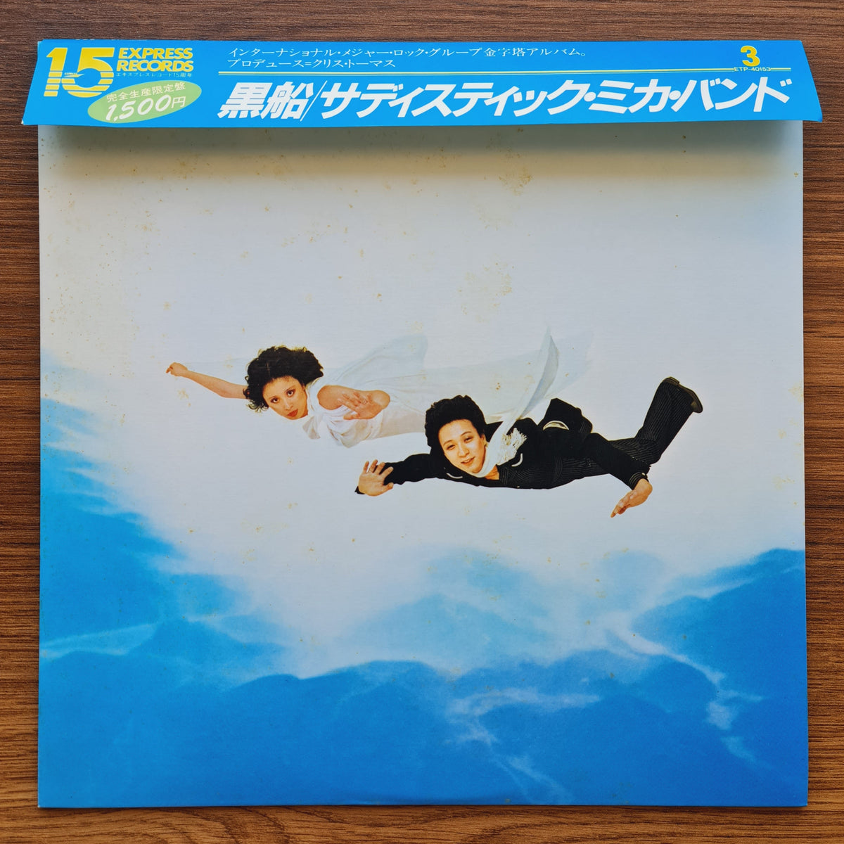 Sadistic Mika Band – Black Ships Japan Vinyl