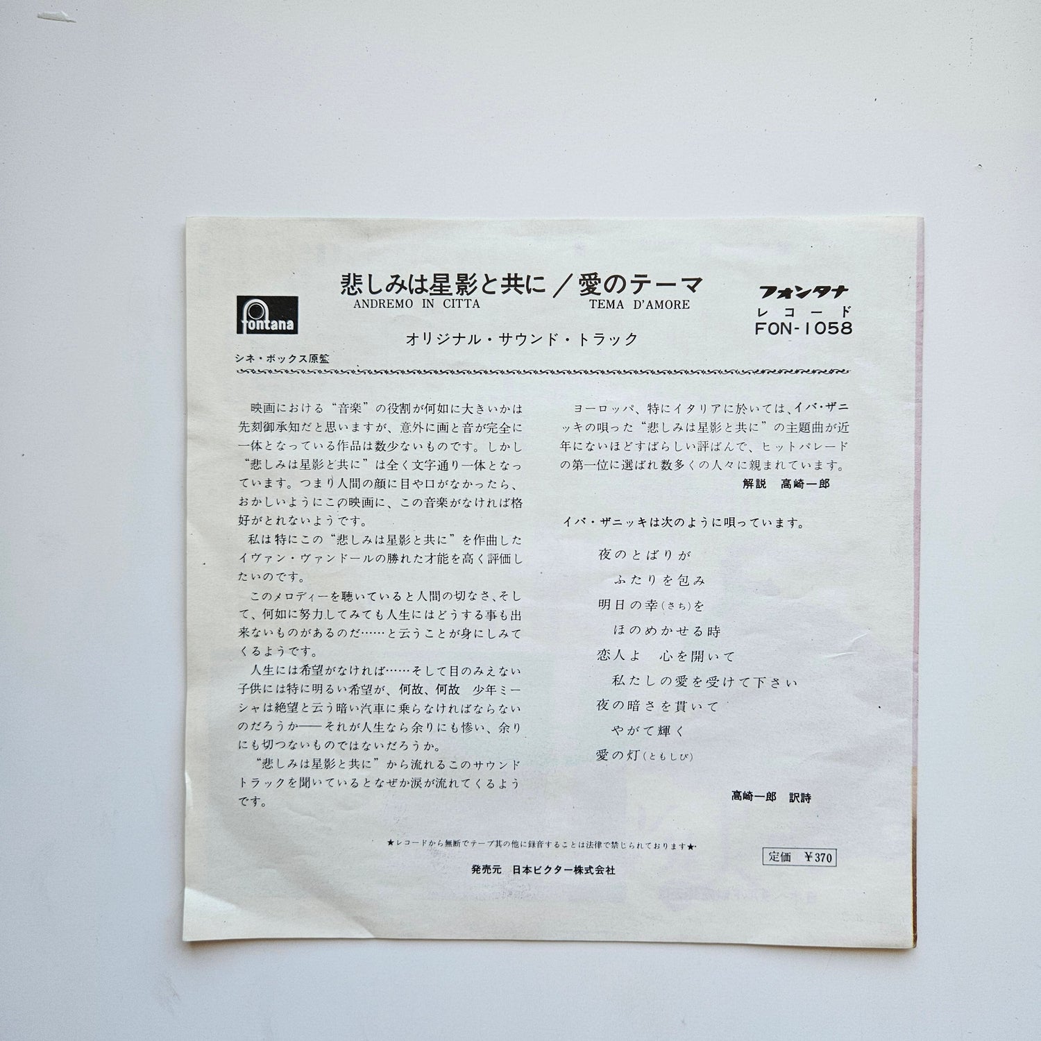 Orchestra Diretta Dal M. o Bruno Nicolai - Oltre La Notte / Tema D'amore Japan Vinyl