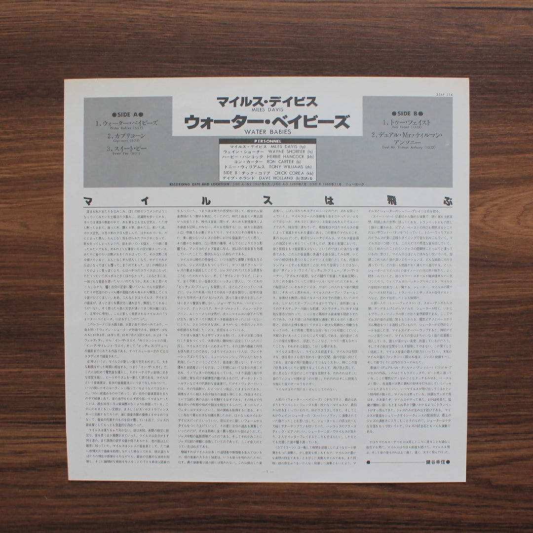 Miles Davis - Water Babies 33'lük LP PLAK Japan Vinyl