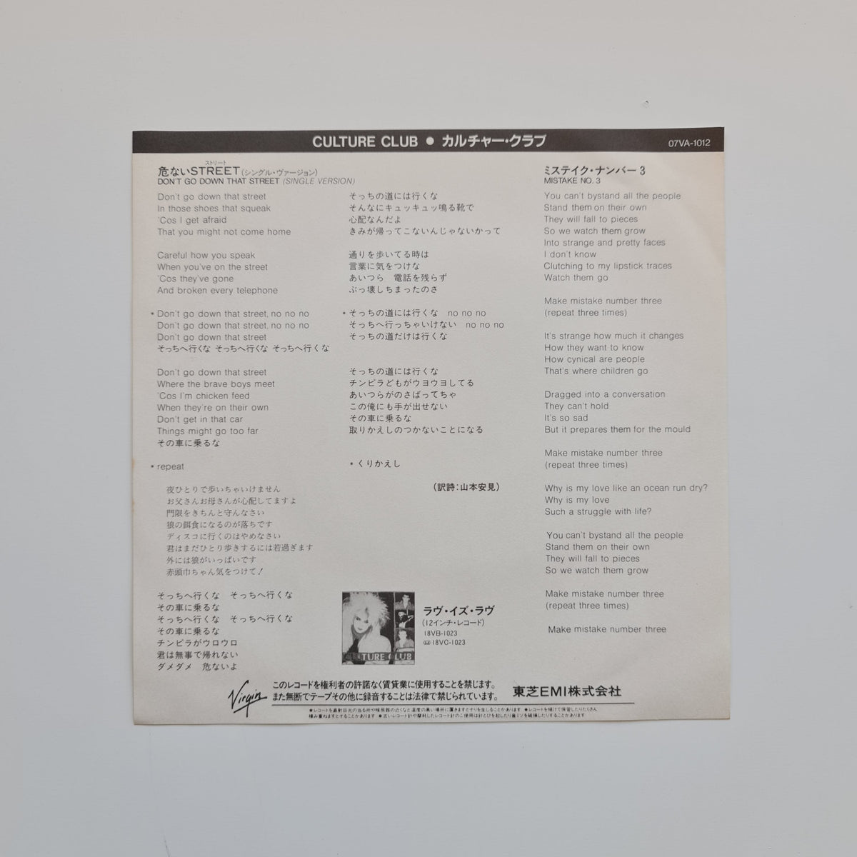 Culture Club – Don't Go Down That Street / Mistake No. 3 Japan Vinyl