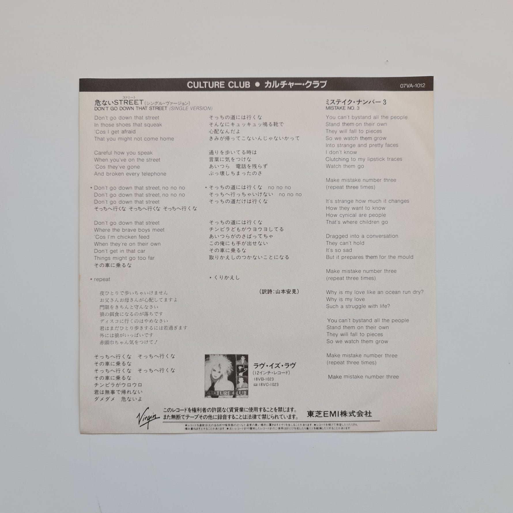 Culture Club – Don't Go Down That Street / Mistake No. 3 Japan Vinyl