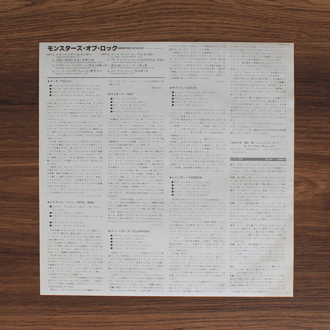 Monsters Of Rock 33'lük LP PLAK Japan Vinyl