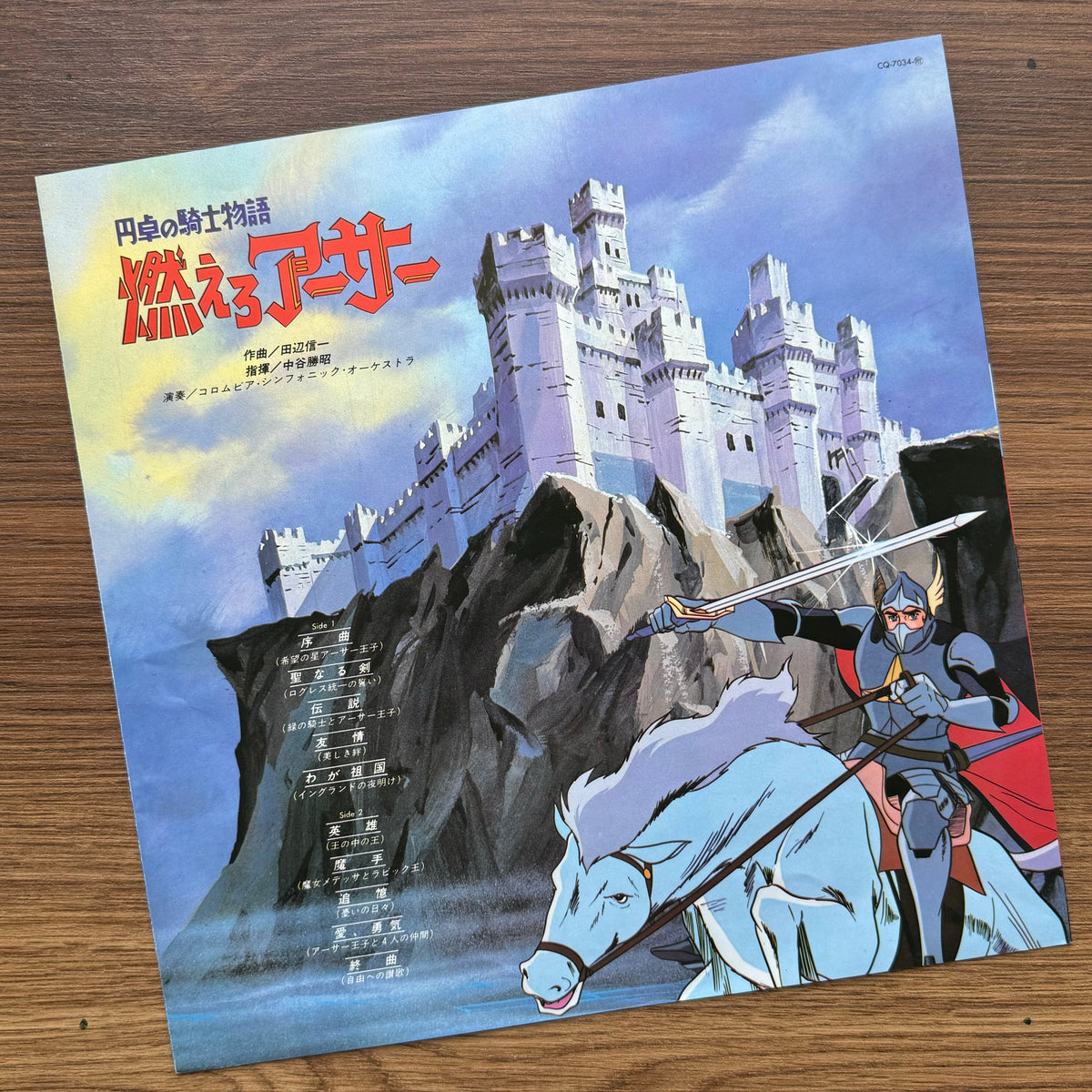Suite Tale of the Knights of the Round Table: Moero Arthur = King Arthur 33'lük LP PLAK Japan Vinyl