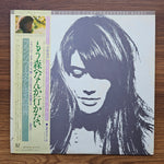 Françoise Hardy – Ma Jeunesse Fout Le Camp 33'lük LP PLAK Japan Vinyl