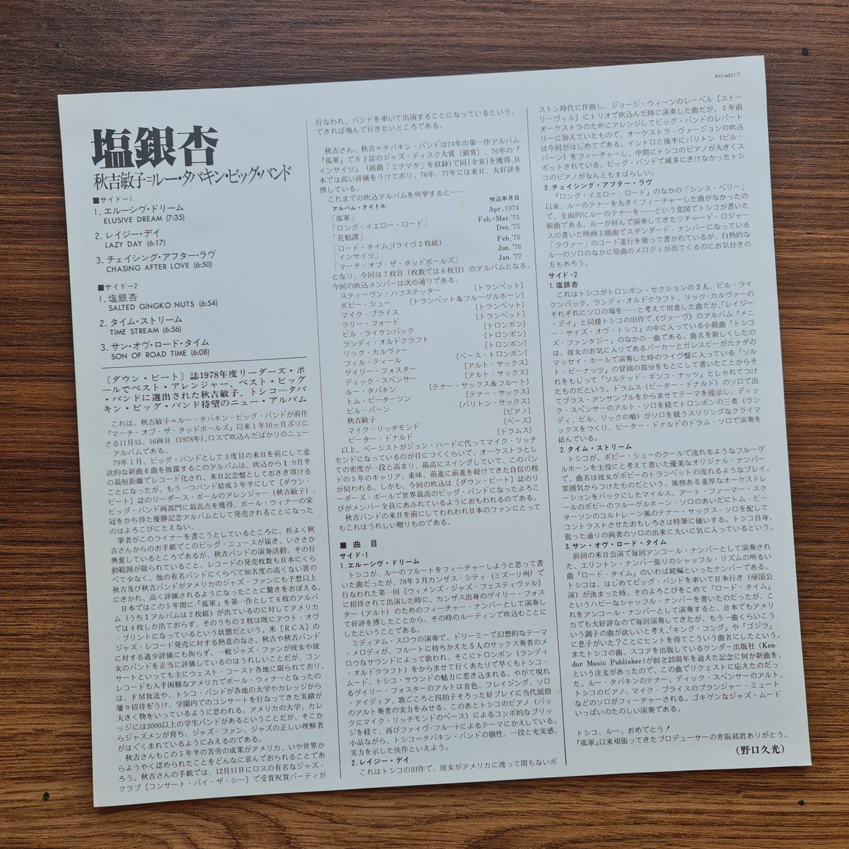 Toshiko Akiyoshi-Lew Tabackin Big Band – Salted Gingko Nuts 33'lük LP PLAK Japan Vinyl