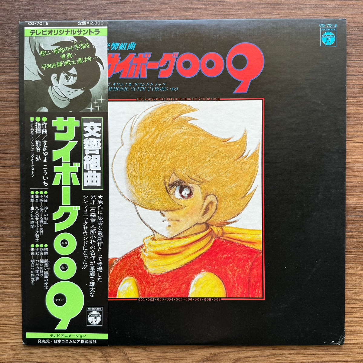 Koichi Sugiyama – Symphonic Suite Cyborg 009 33'lük LP PLAK Japan Vinyl
