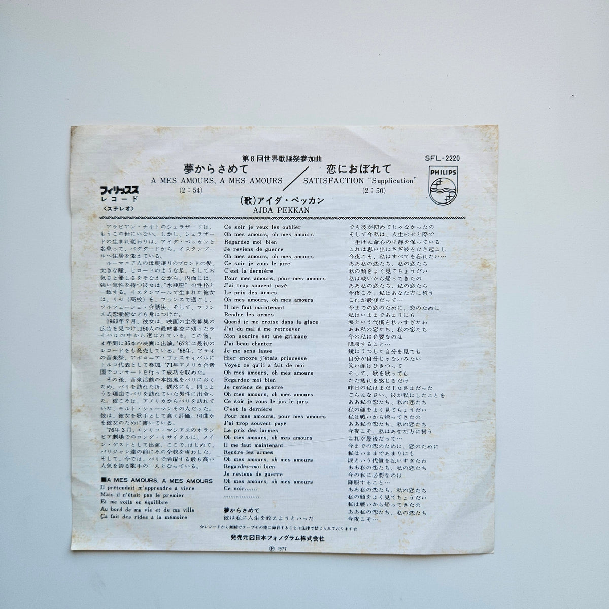 Ajda Pekkan - A Mes Amours, A Mes Amours Japan Vinyl