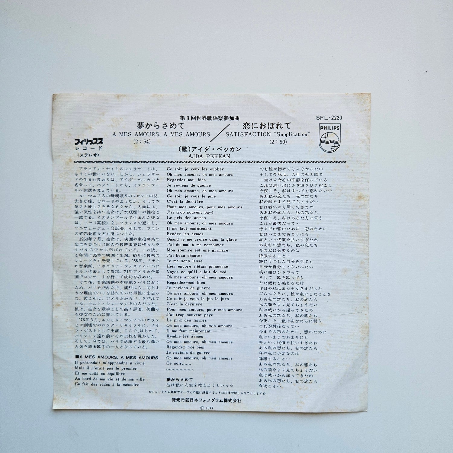 Ajda Pekkan - A Mes Amours, A Mes Amours Japan Vinyl